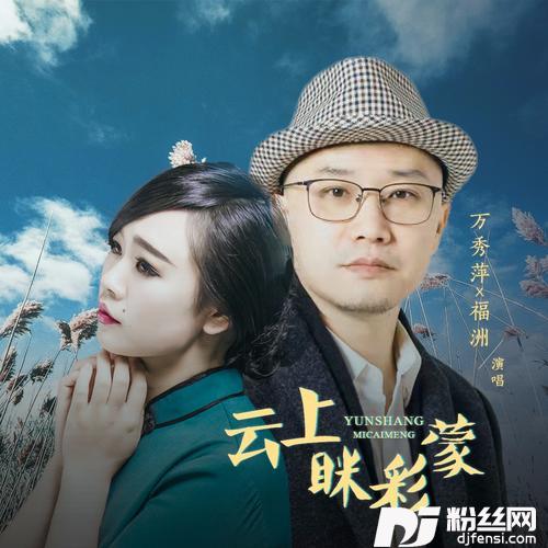 云上咪彩蒙