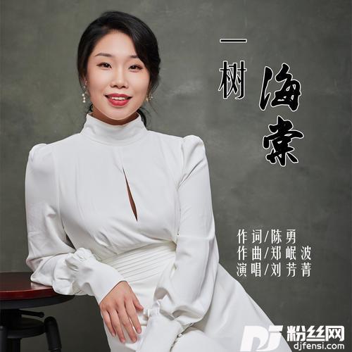 一树海棠的专辑