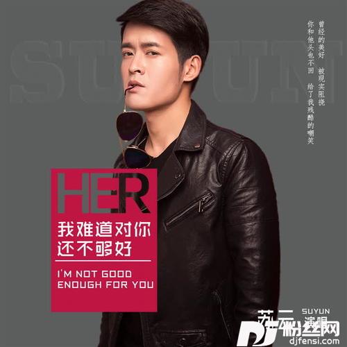 我难道对你还不够好的专辑