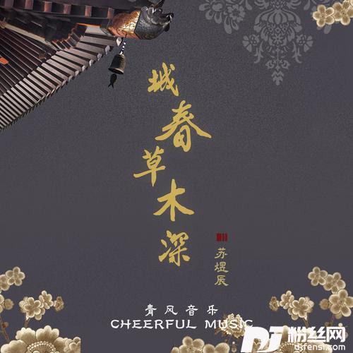 城春草木深
