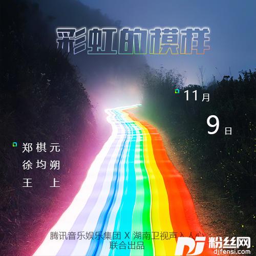 彩虹的模样