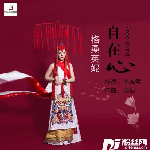 自在心