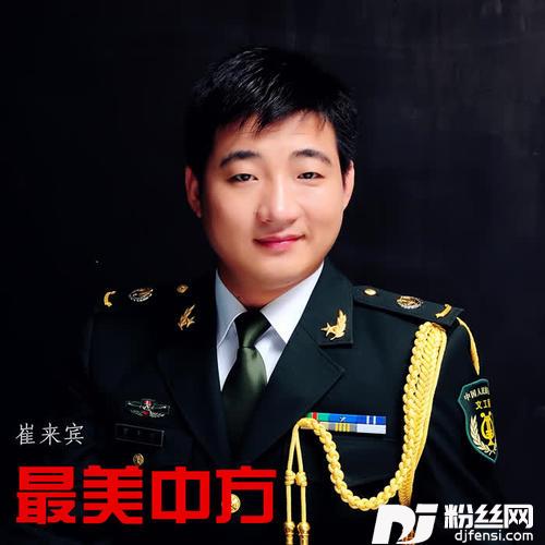 最美中方