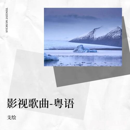 共同渡过cover:张国荣的专辑
