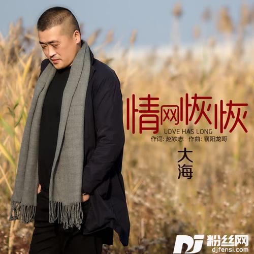 情网恢恢