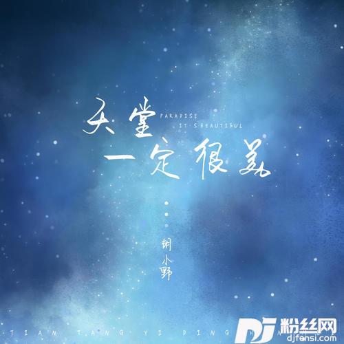 天堂一定很美女声版的专辑