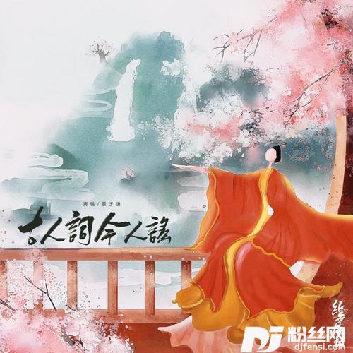 古人词今人谣