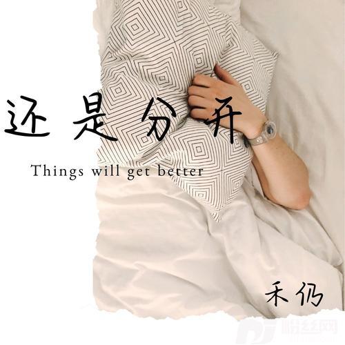还是分开抖音完整版