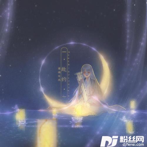 赴约