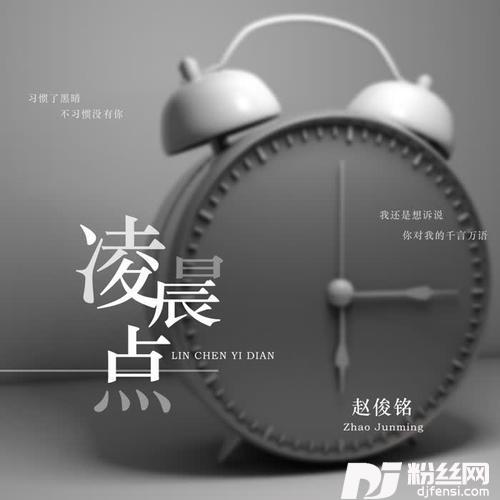 凌晨一点的专辑