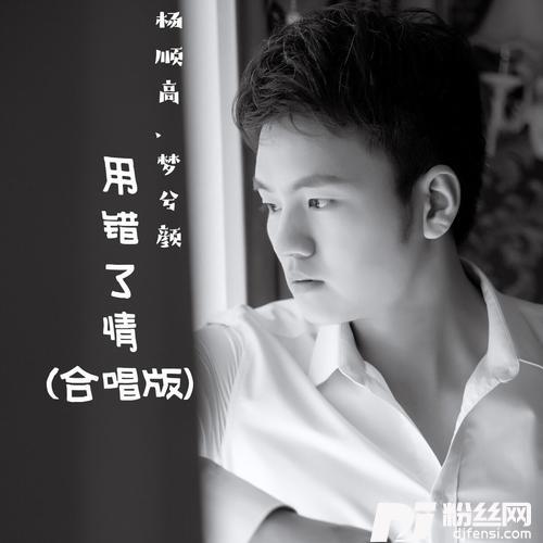 用错了情合唱版
