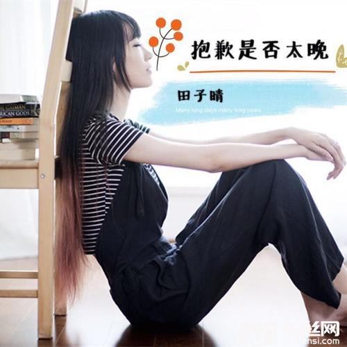 抱歉是否太晚