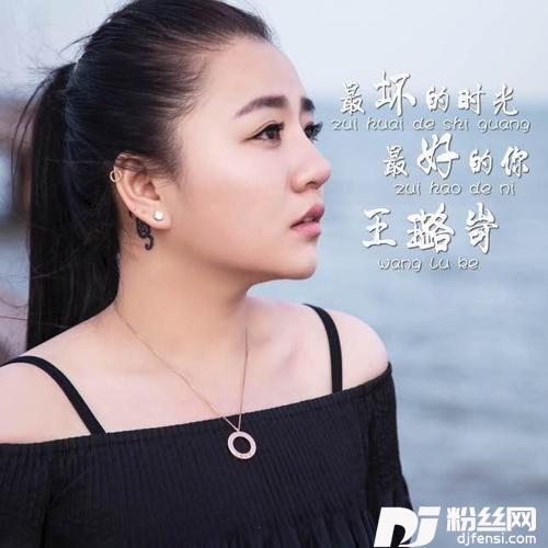 最坏的时光遇到最好的你的专辑