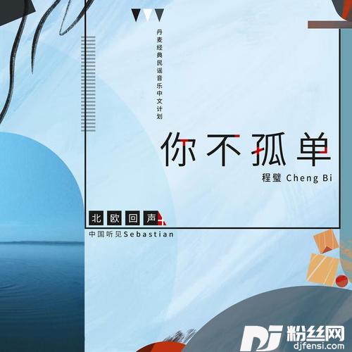 你不孤单