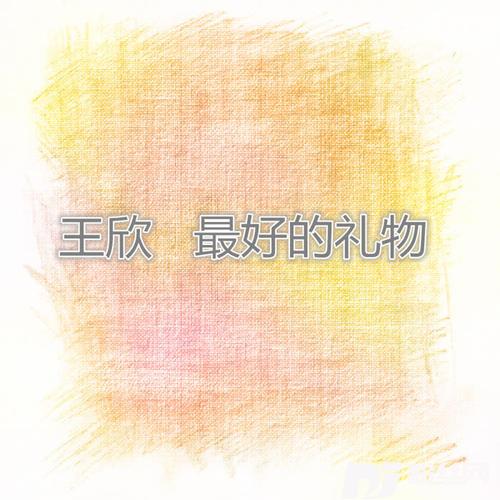 自己的生活