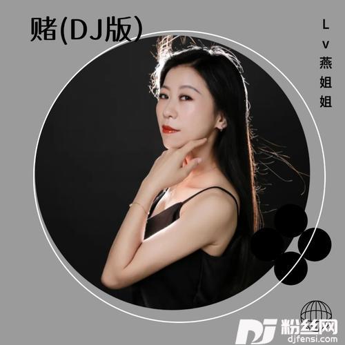 赌cover:大壮