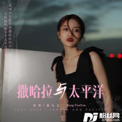 撒哈拉与太平洋的专辑