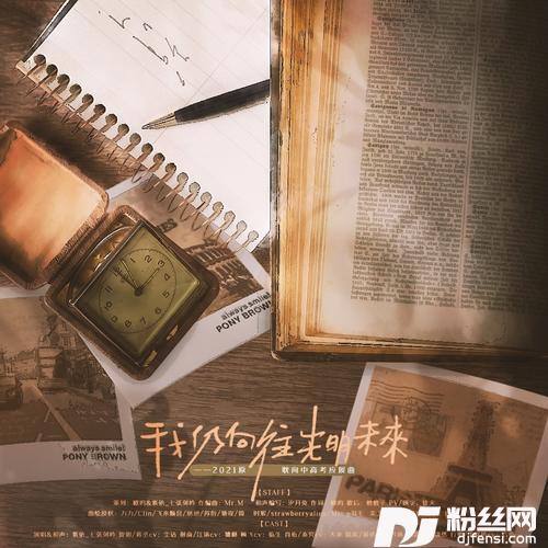 我仍向往光明未来（剧情版）