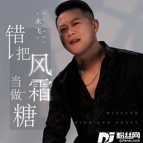 错把风霜当做糖的专辑