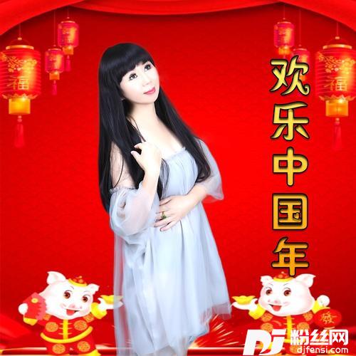 欢乐中国年+恭喜恭喜cover:华语群星