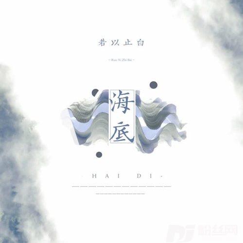 海底