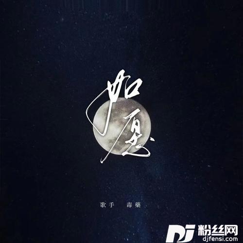 如愿cover:王菲