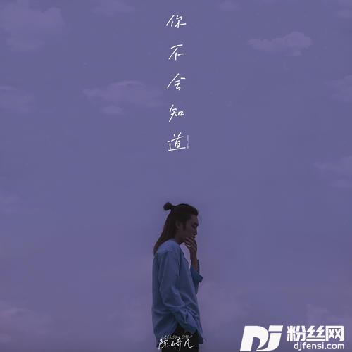 你不会知道