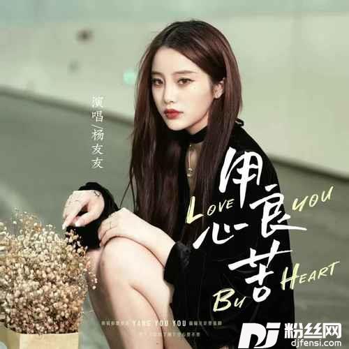 用心良苦女声版的专辑