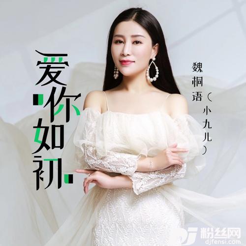 爱你如初