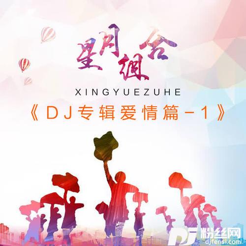 一辈子守护你DJ版