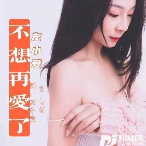 不想再爱了