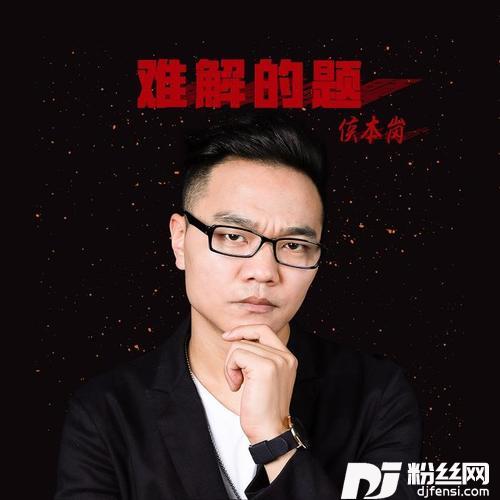 难解的题