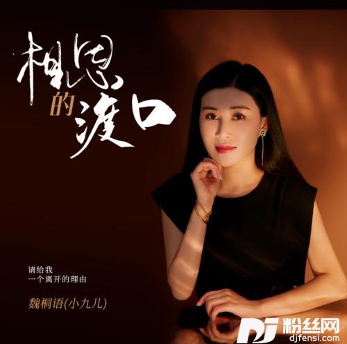 相思的渡口
