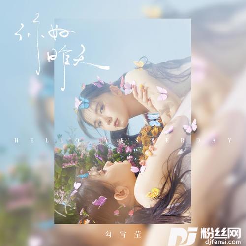 你好昨天的专辑