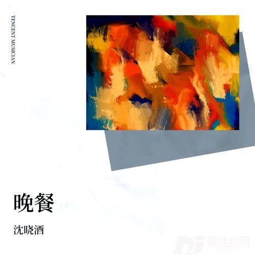 晚餐cover:高隆的专辑