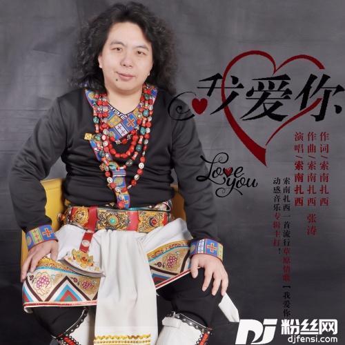 我爱你的专辑