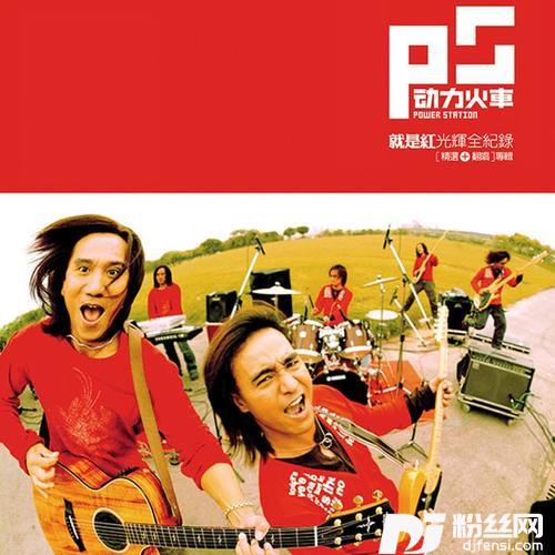 当的专辑