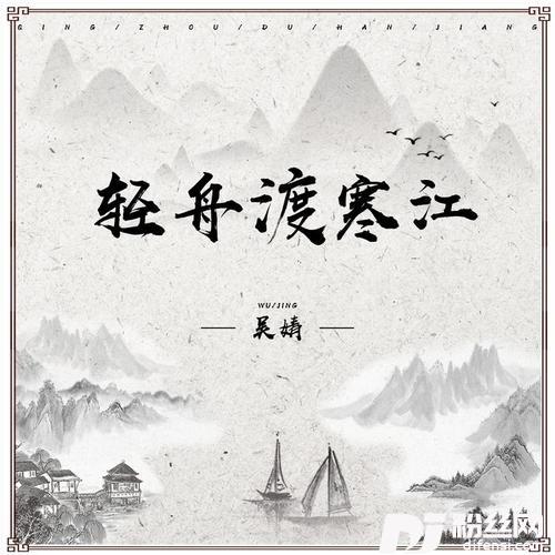 轻舟渡寒江的专辑