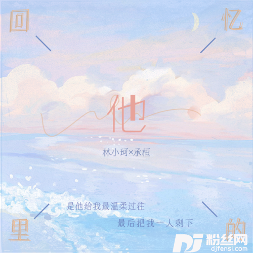 回忆里的他