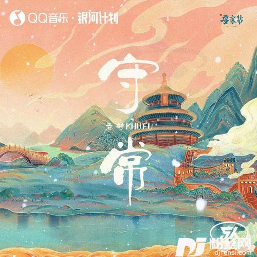 守常