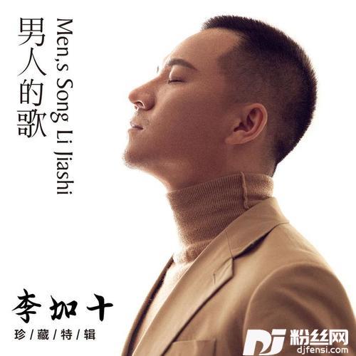 男人的歌