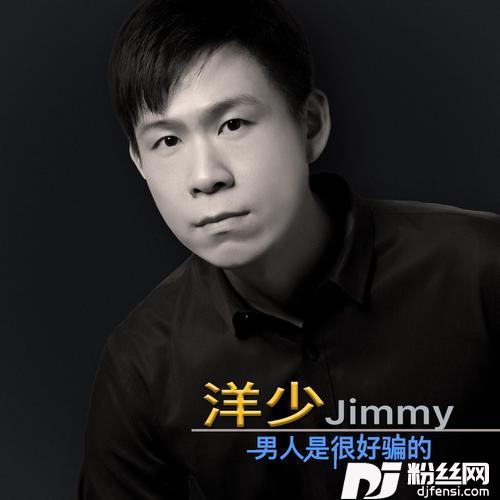 男人是很好骗的cover:林志颖