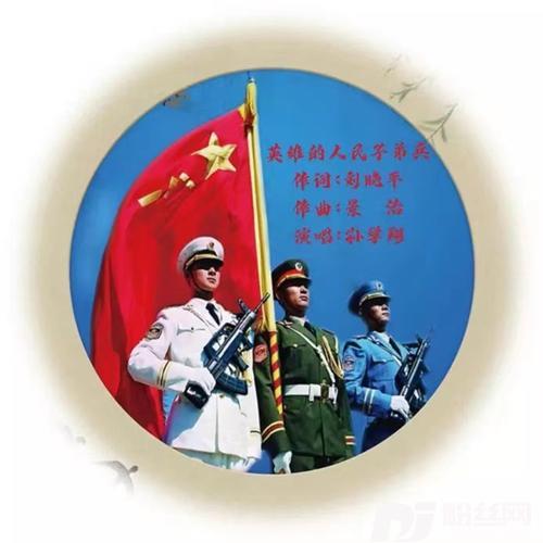 英雄的人民子弟兵