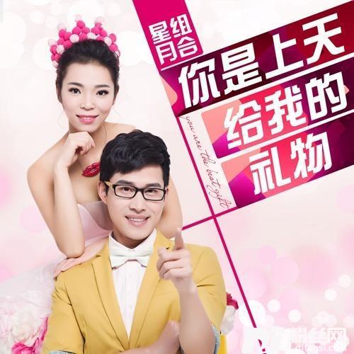 你是上天给我的礼物DJ何鹏版