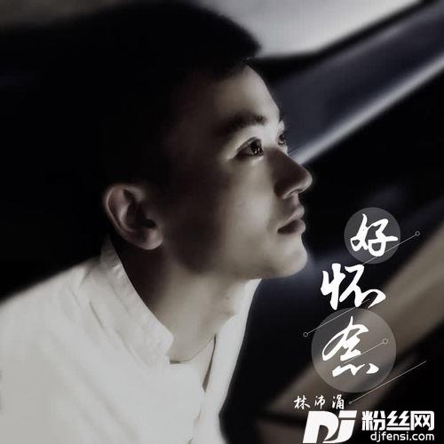 好怀念的专辑