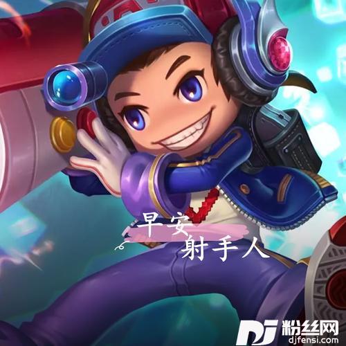 早安，射手人的专辑