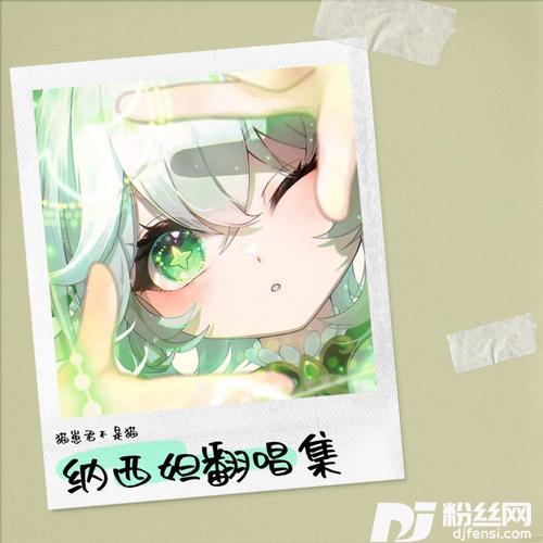 把回忆拼好给你cover:PX890的专辑
