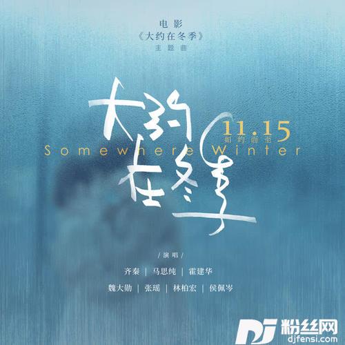 大约在冬季群星版