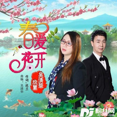 春暖花开的专辑