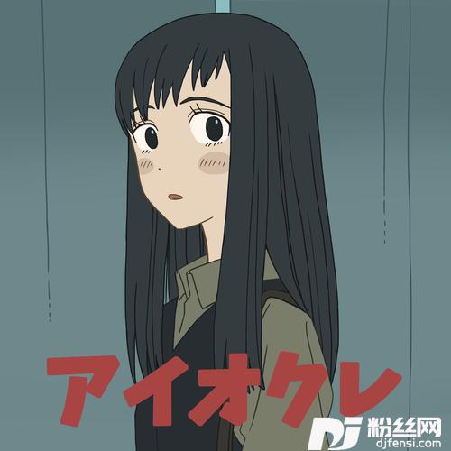 アイオクレ